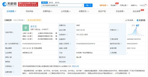 騰訊戰略投資數藥科技，深化人工智能醫療應用布局
